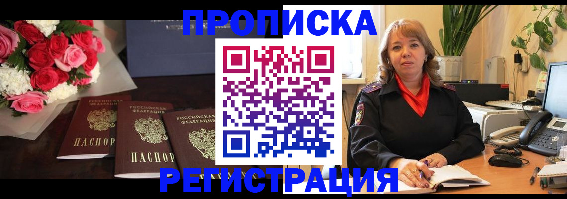 временная регистрация собственник в Ершове