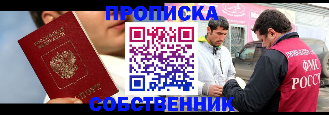 временная регистрация для всех в Ершове