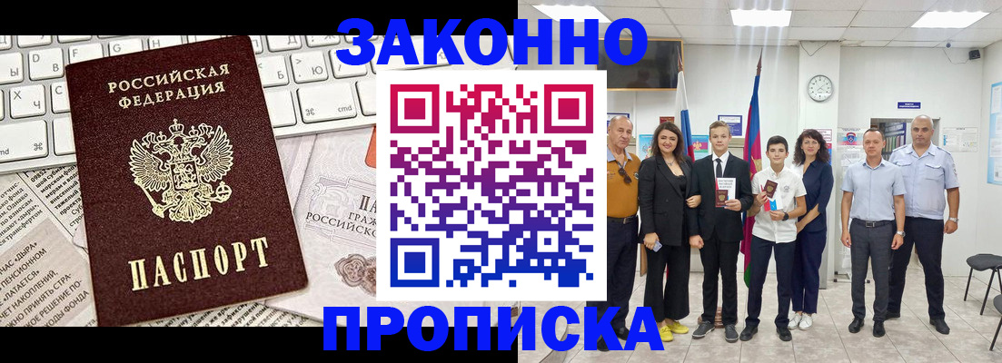 прописка регистрация в Ершове