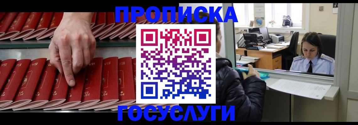 временная регистрация недорого в Ершове