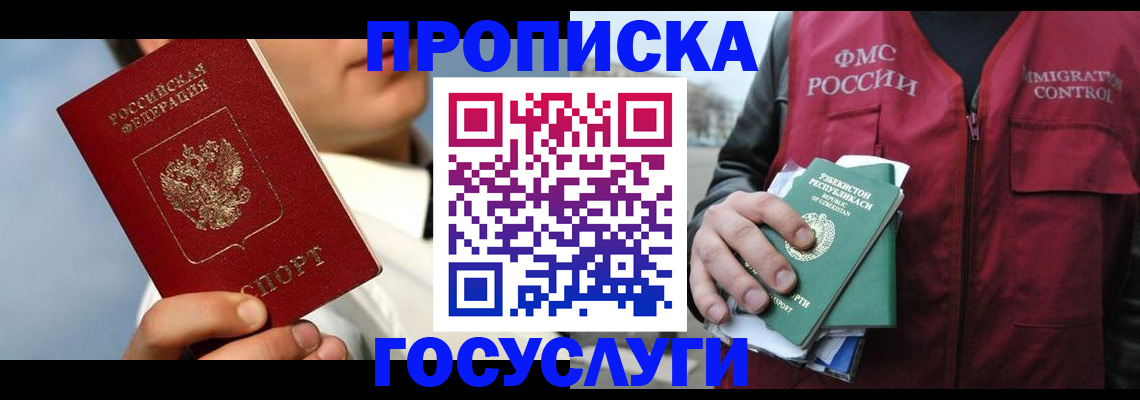 временная регистрация в Ершове