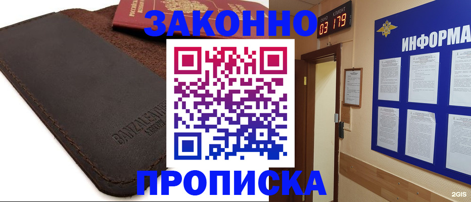 прописка для работы в Ершове