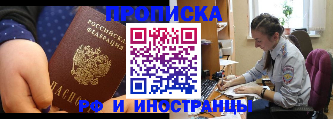 прописка штамп в Ершове